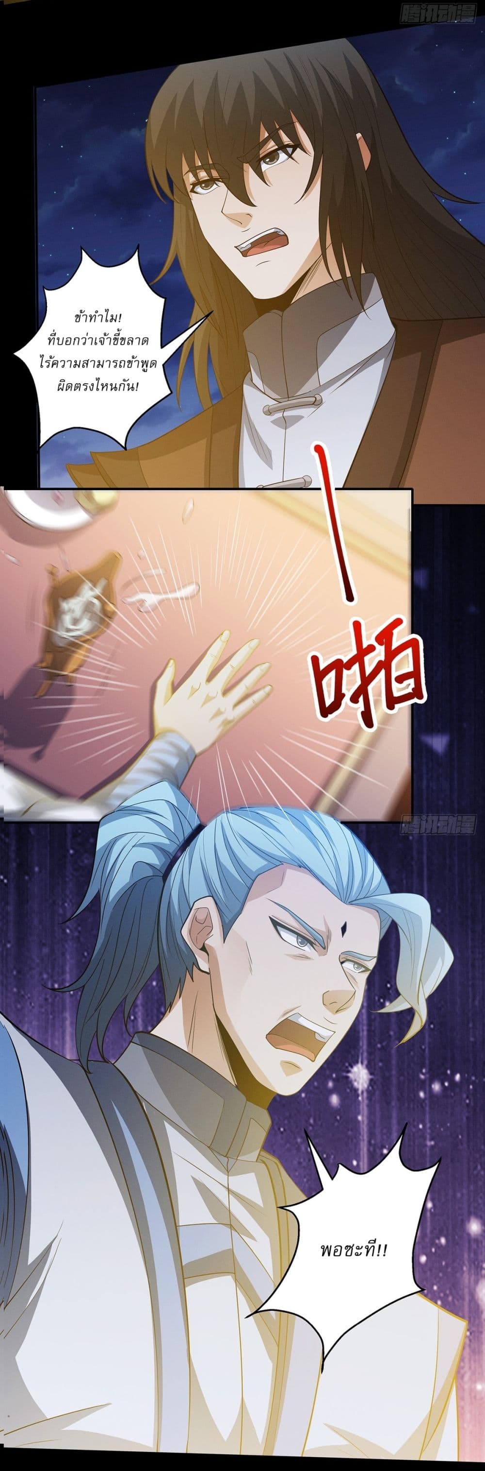 God of Martial Arts page 20
