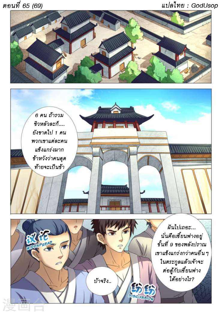 God of Martial Arts page 1