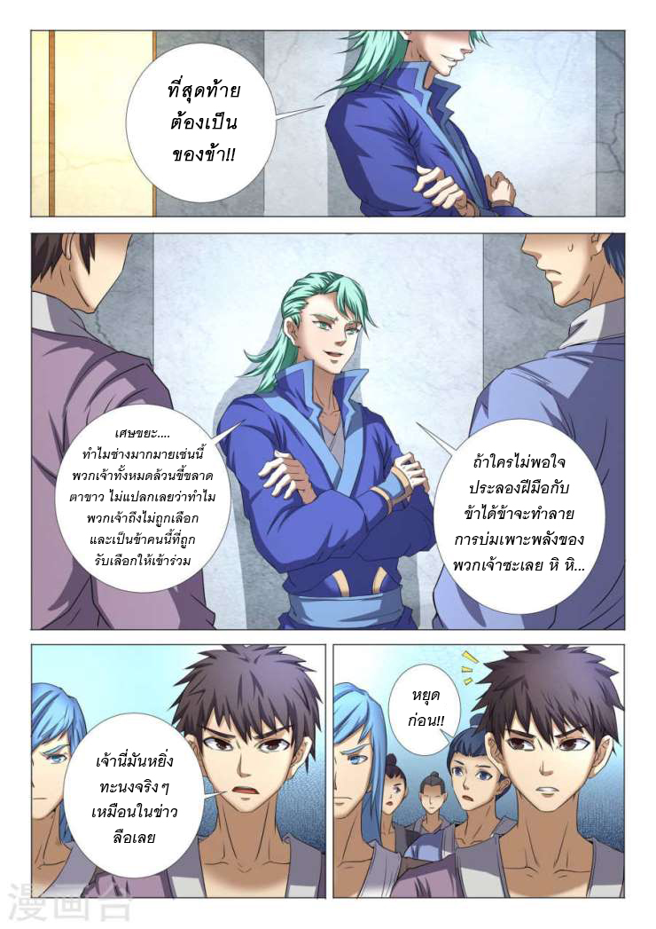 God of Martial Arts page 2