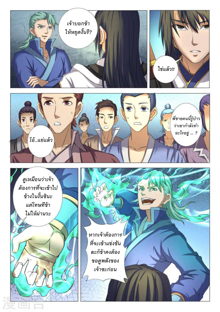 God of Martial Arts page 5