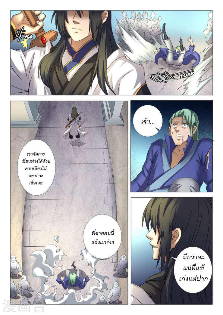God of Martial Arts page 7