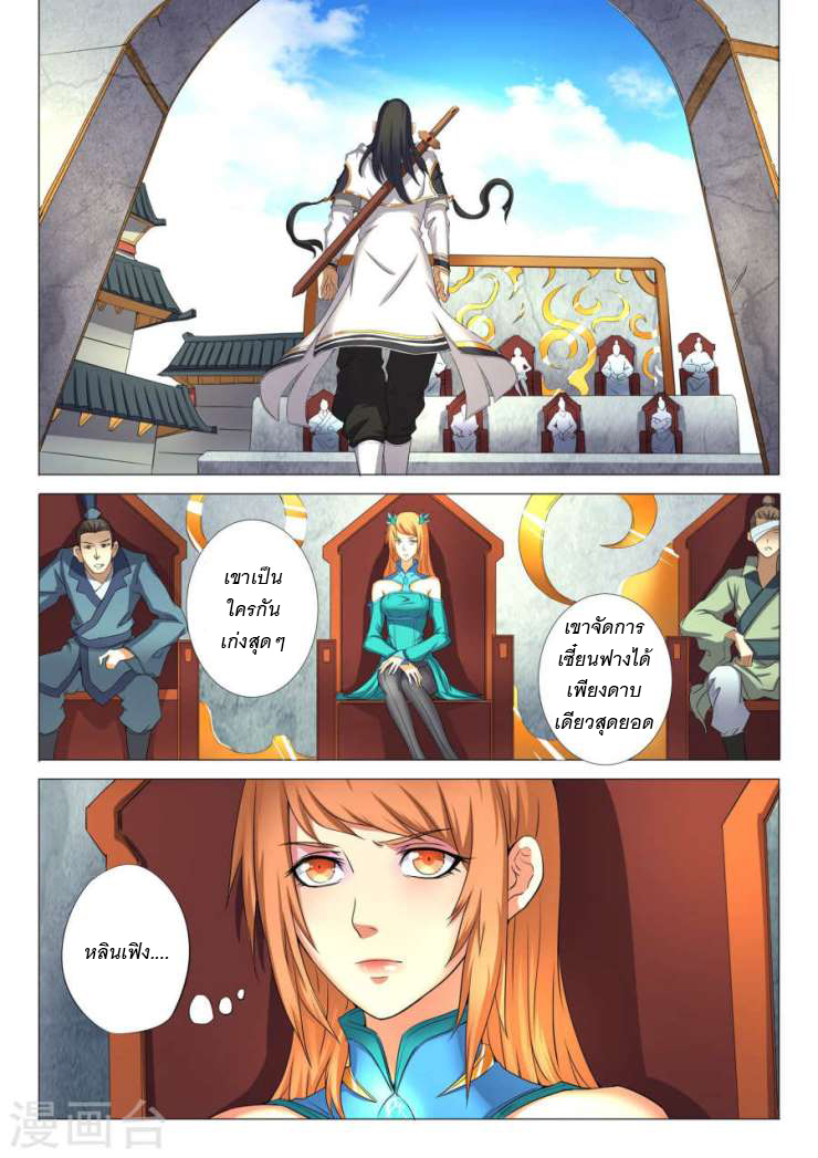 God of Martial Arts page 8