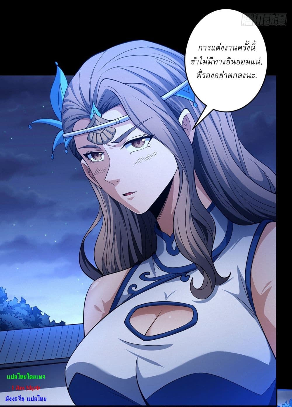 God of Martial Arts page 4