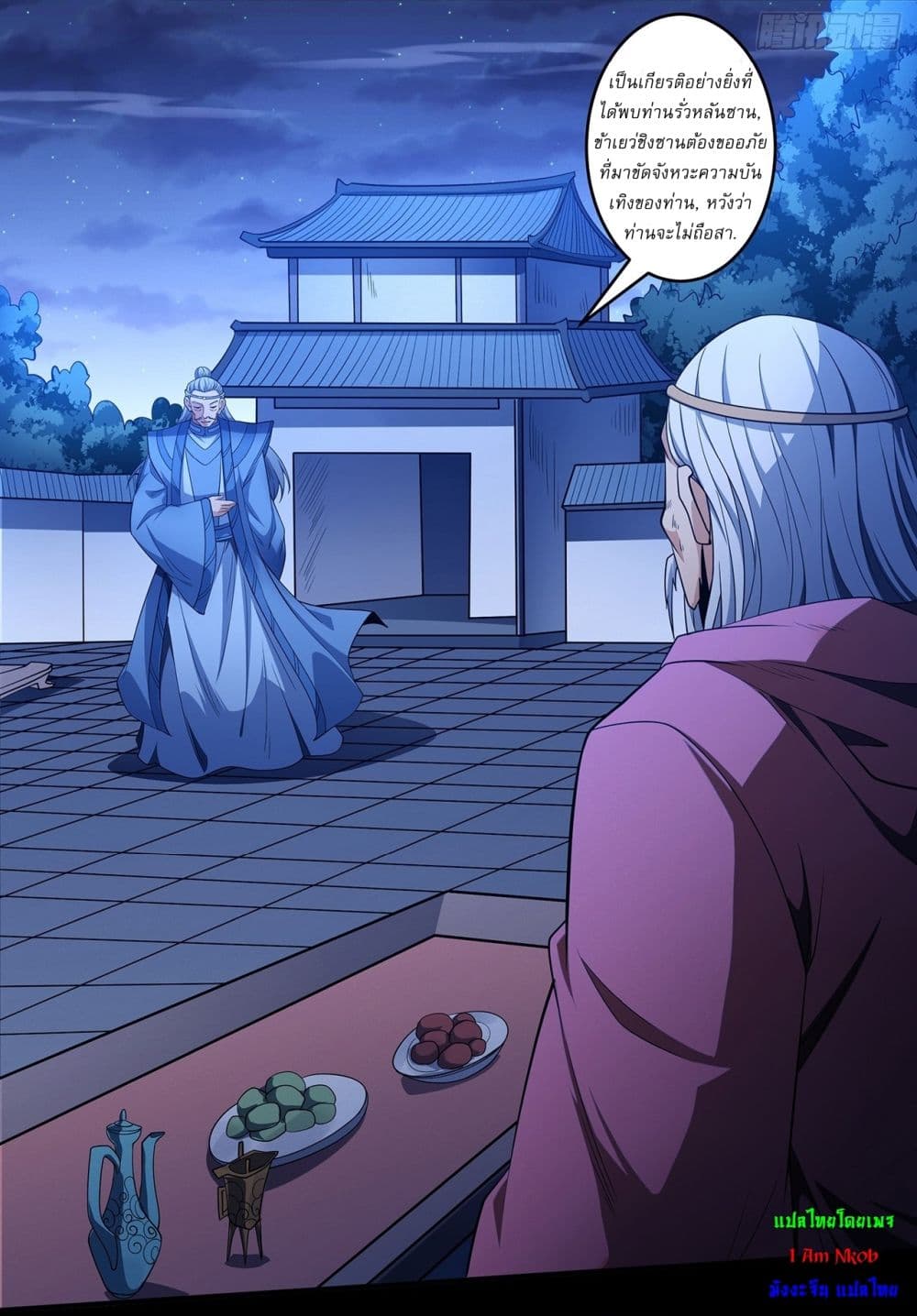 God of Martial Arts page 7