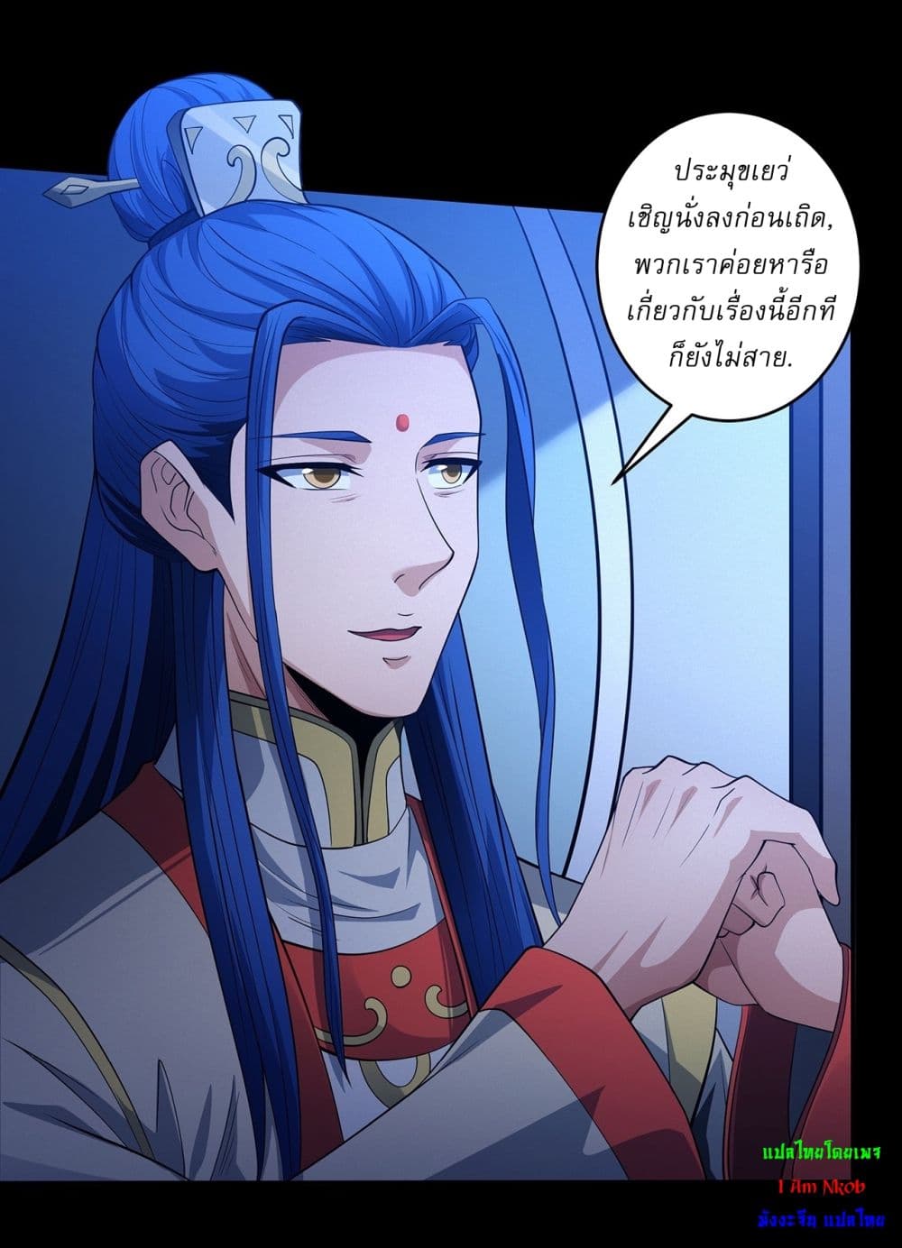 God of Martial Arts page 12