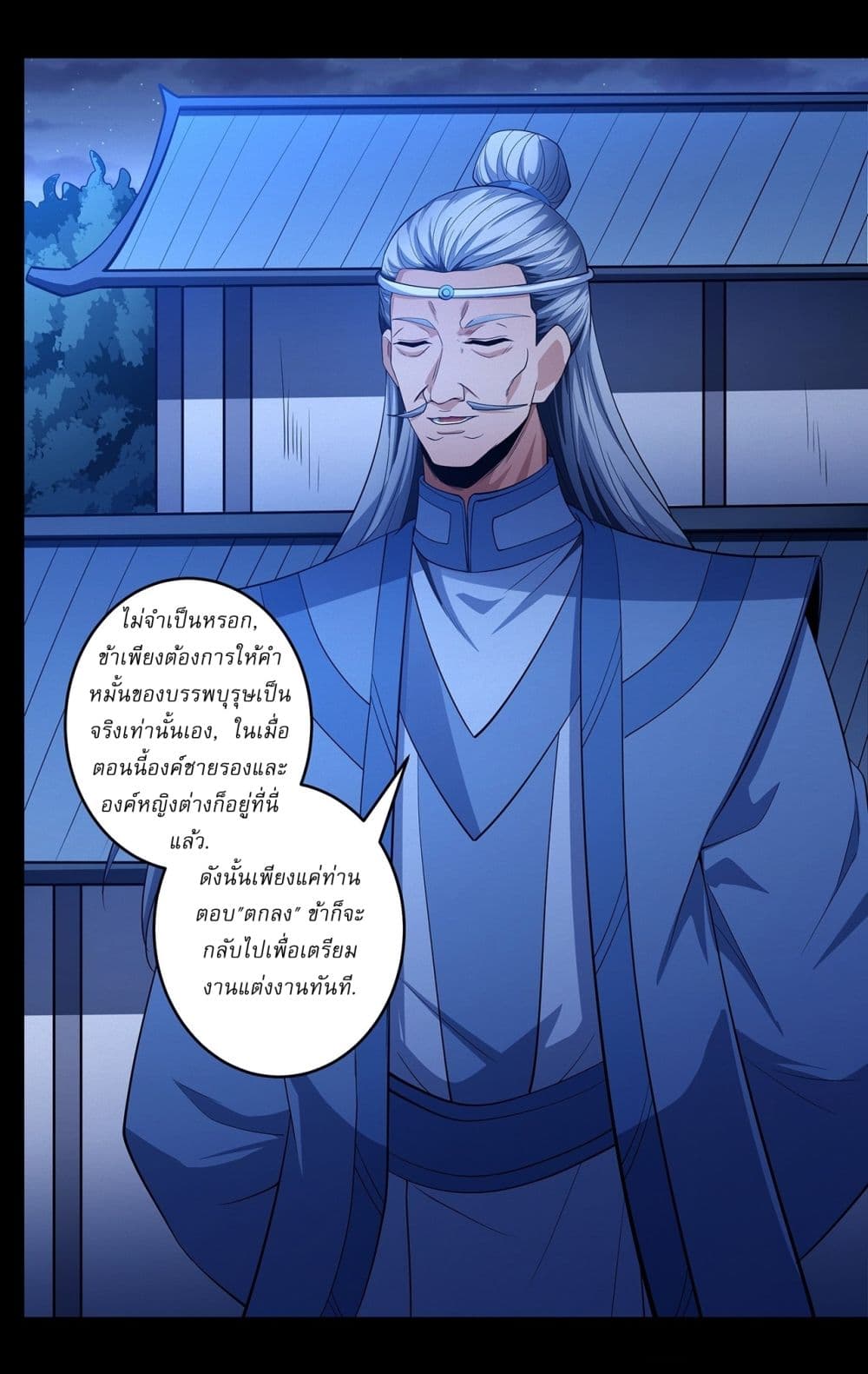 God of Martial Arts page 13
