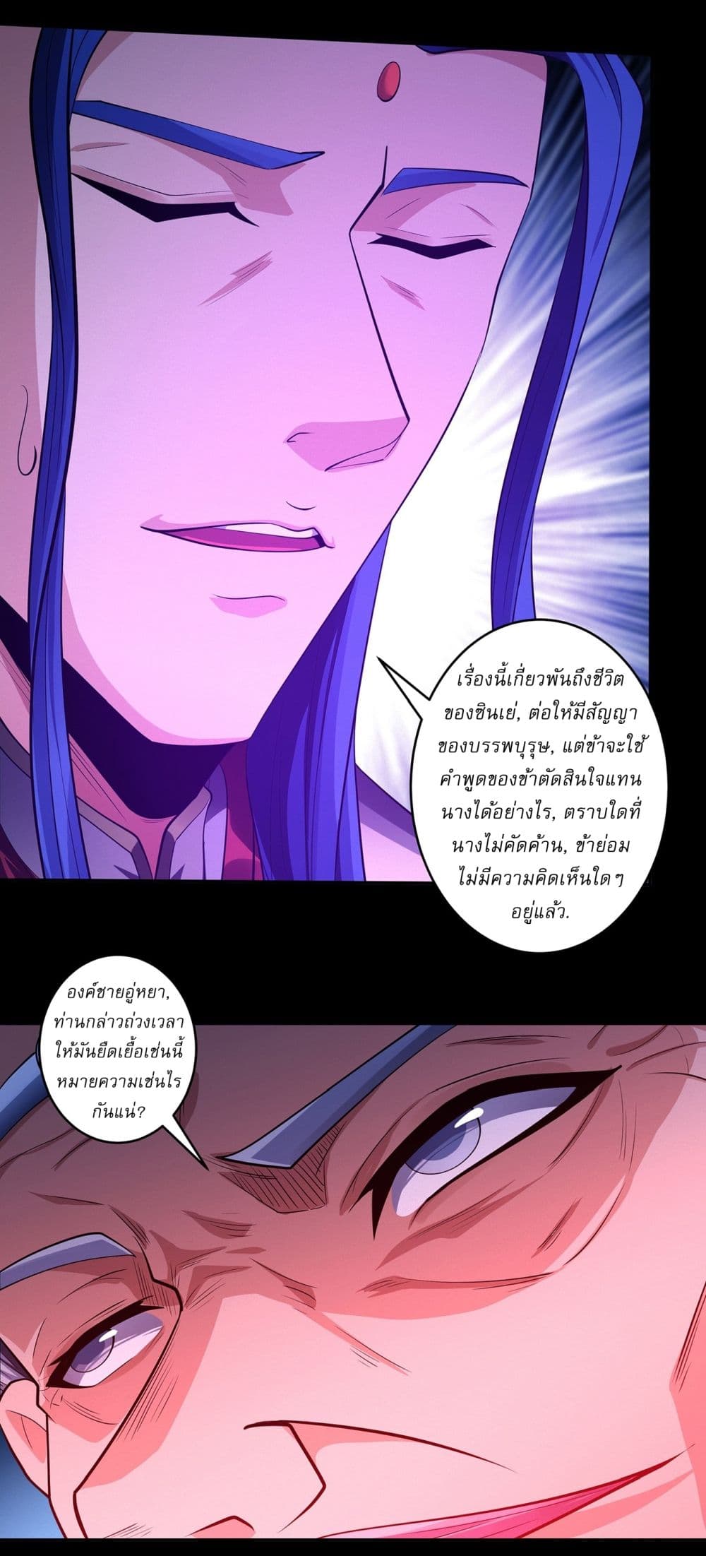 God of Martial Arts page 18