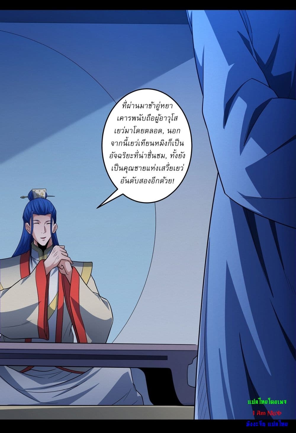 God of Martial Arts page 26