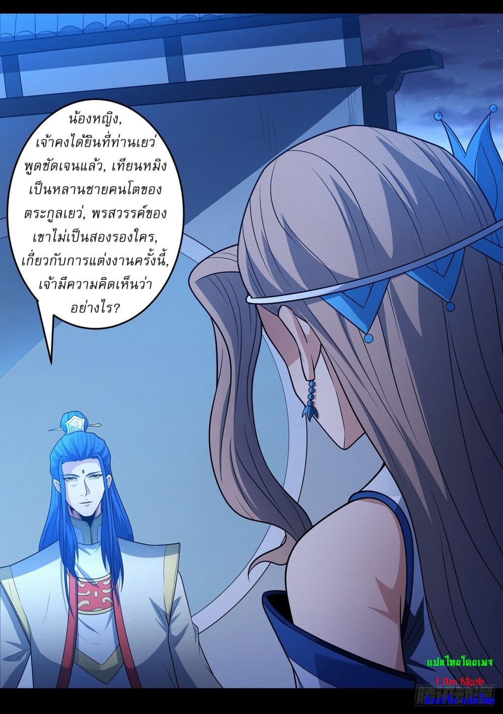 God of Martial Arts page 30