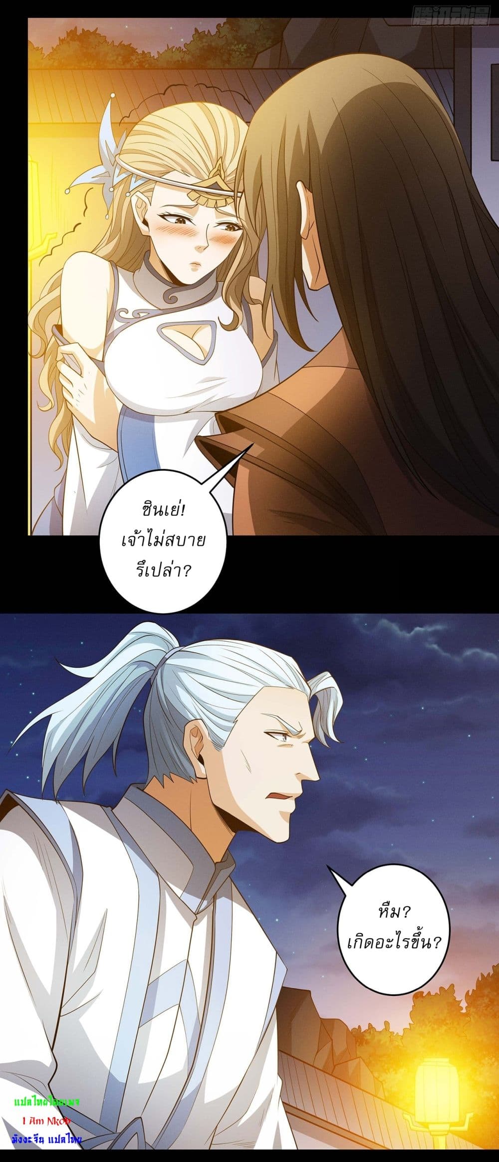 God of Martial Arts page 4