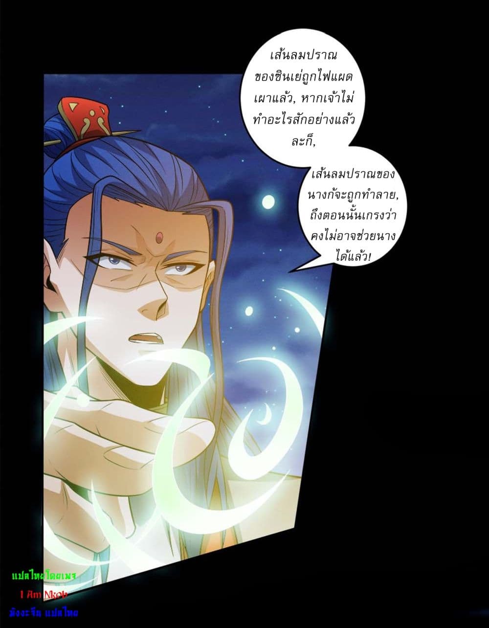 God of Martial Arts page 17