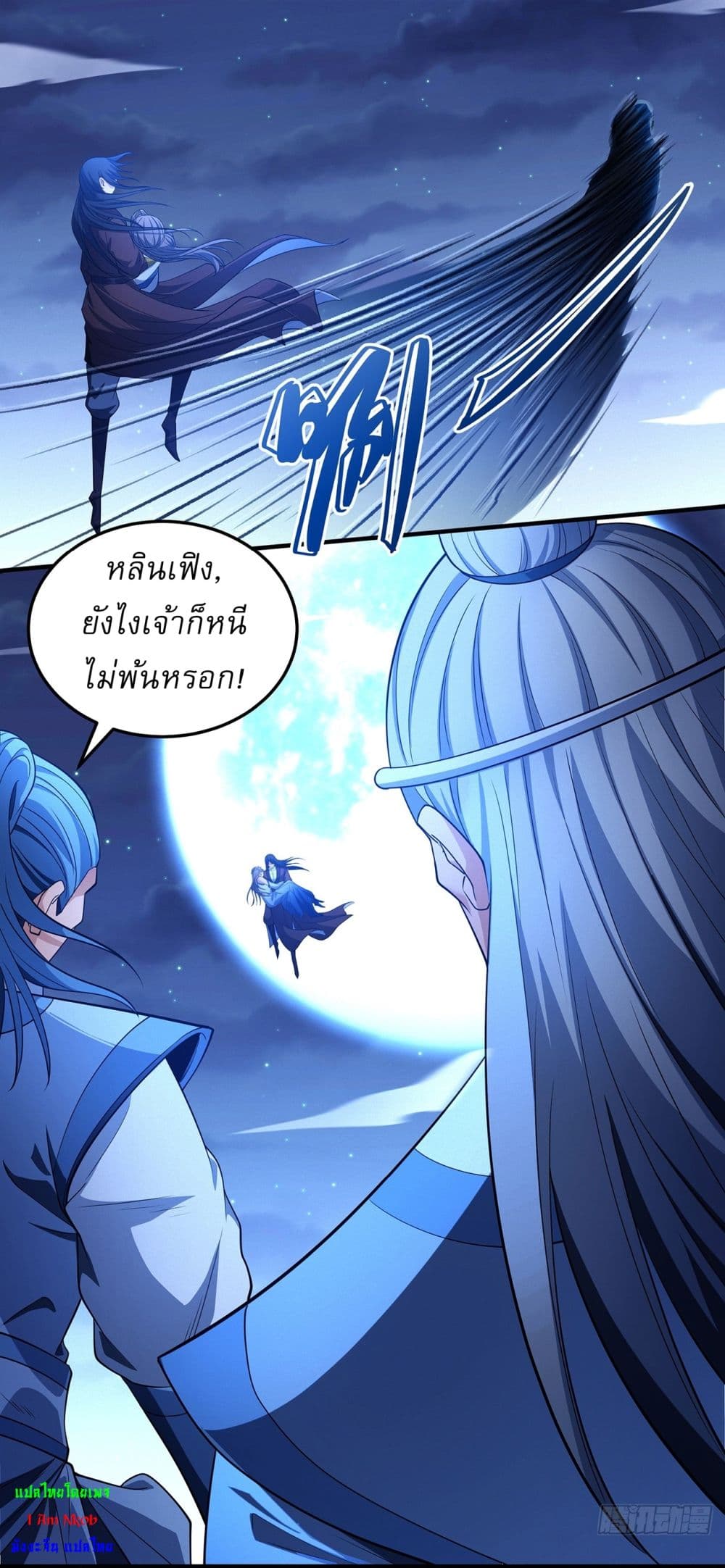 God of Martial Arts page 3