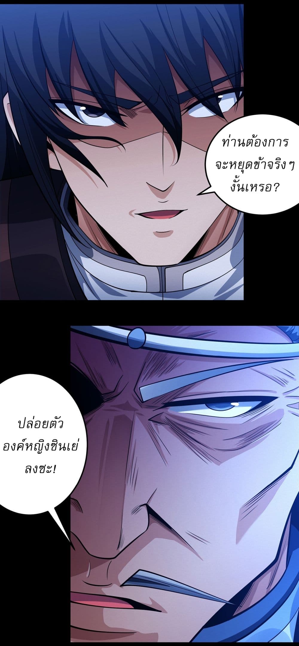 God of Martial Arts page 6