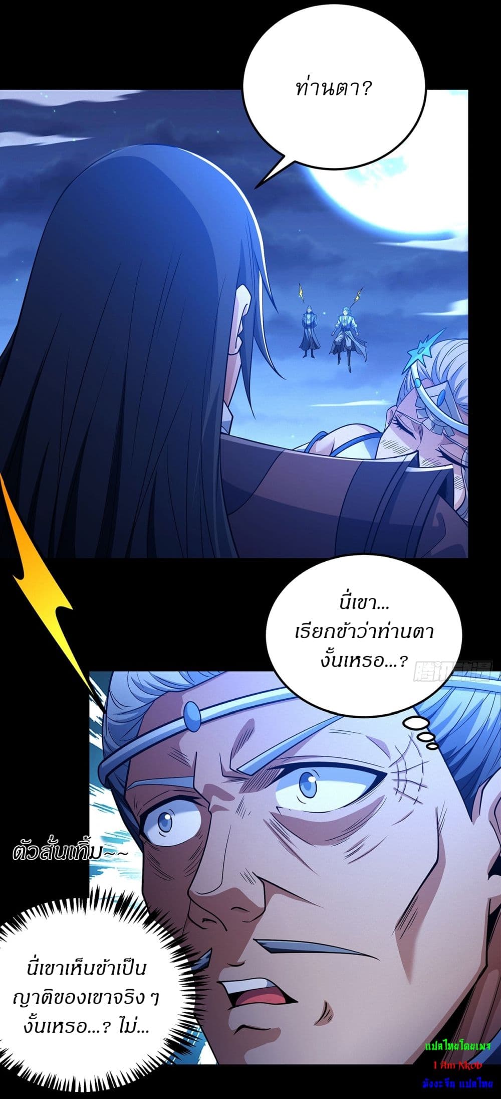 God of Martial Arts page 8