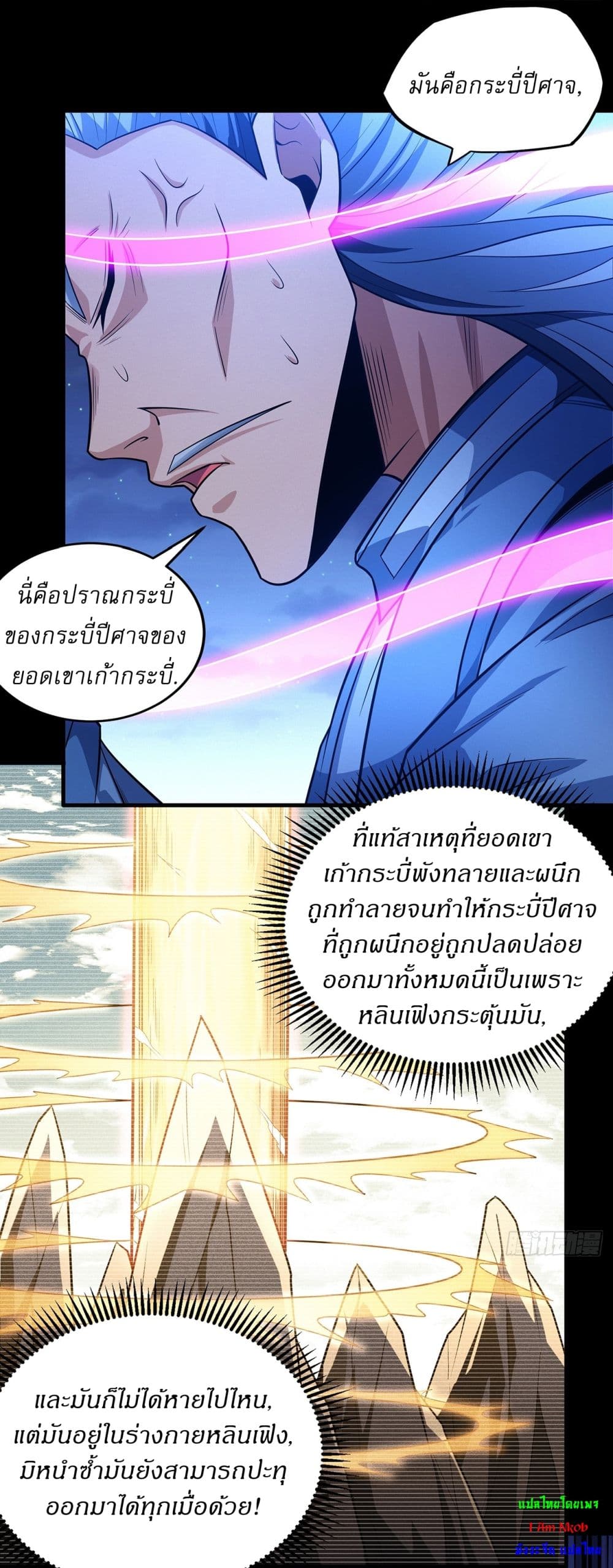 God of Martial Arts page 23