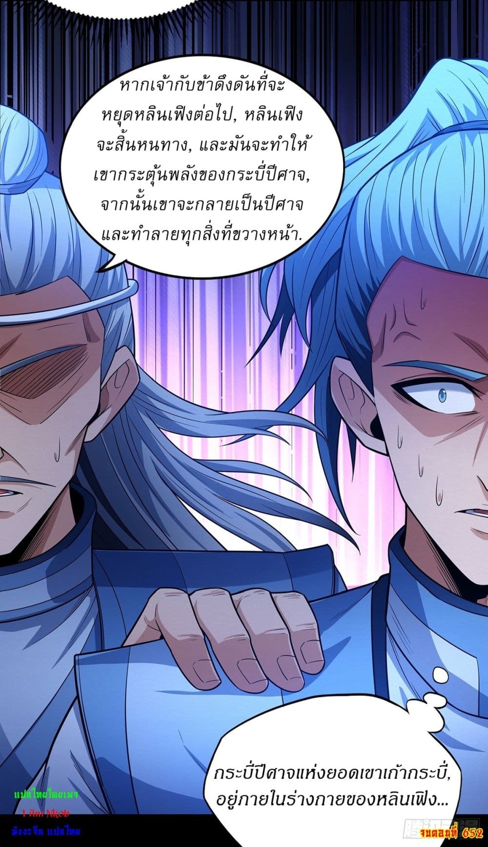God of Martial Arts page 24