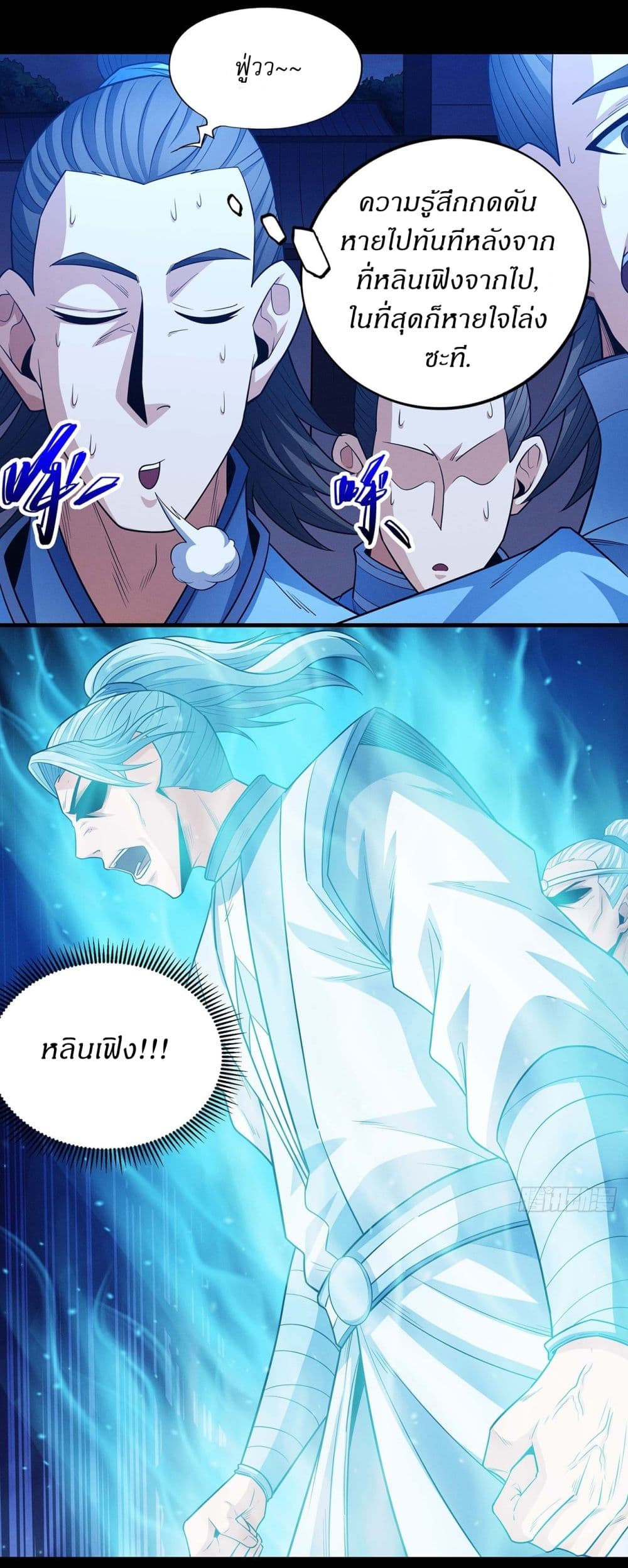 God of Martial Arts page 6