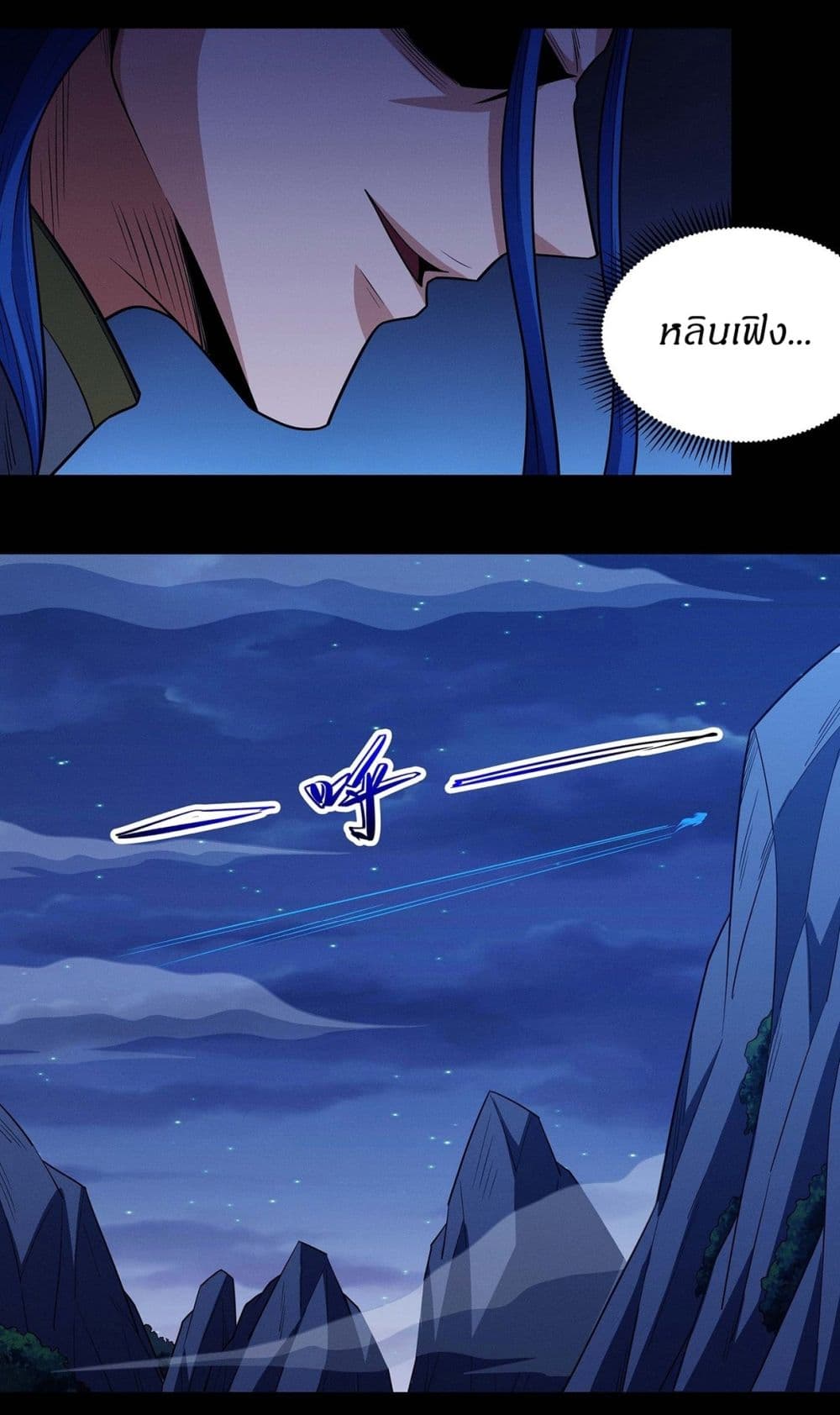 God of Martial Arts page 7