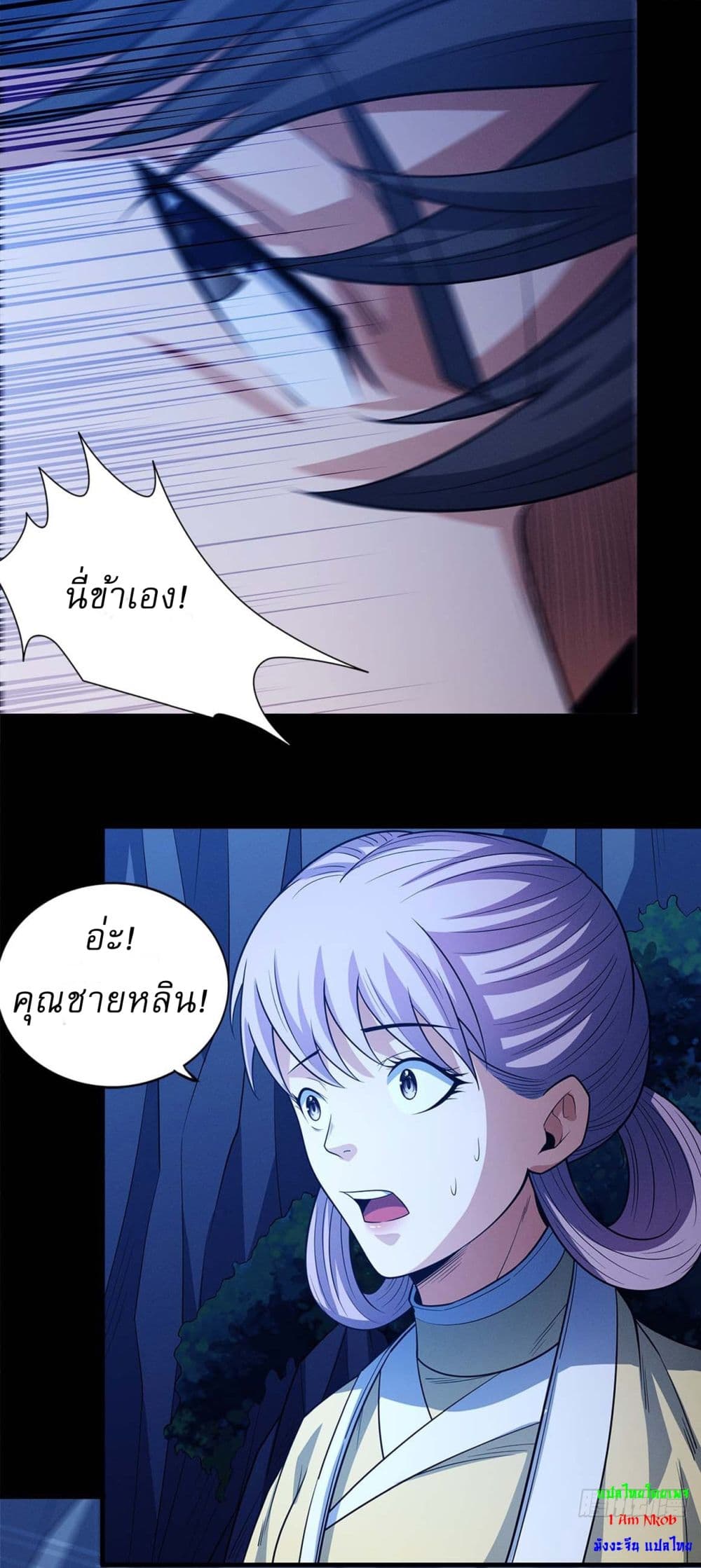 God of Martial Arts page 11