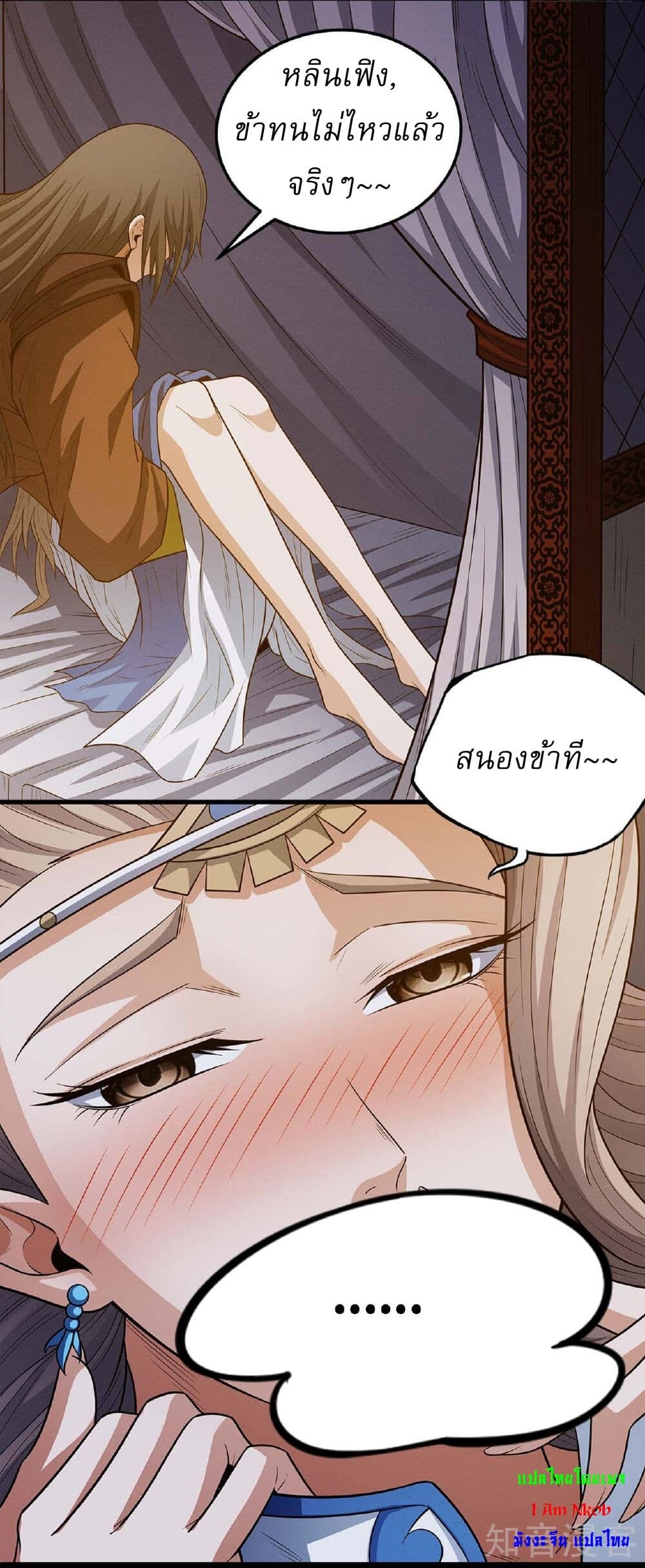 God of Martial Arts page 13