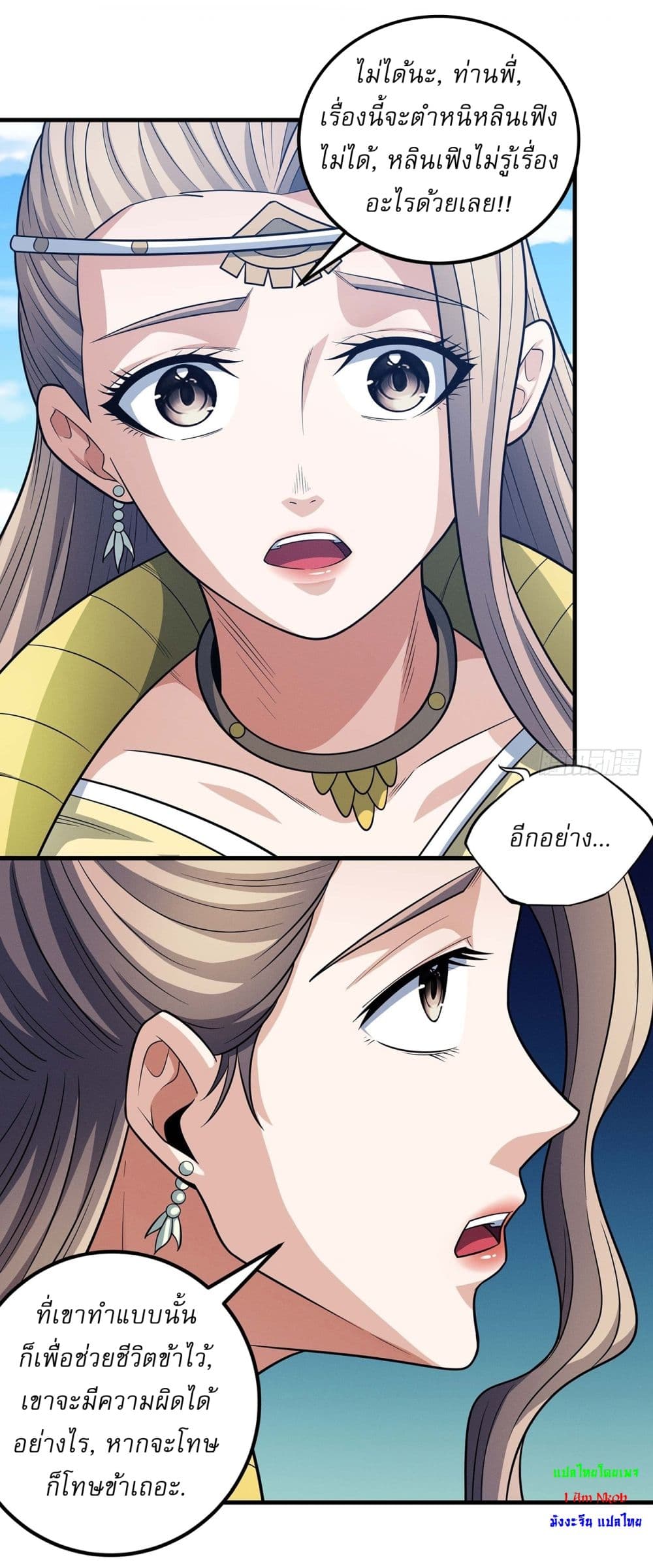 God of Martial Arts page 18