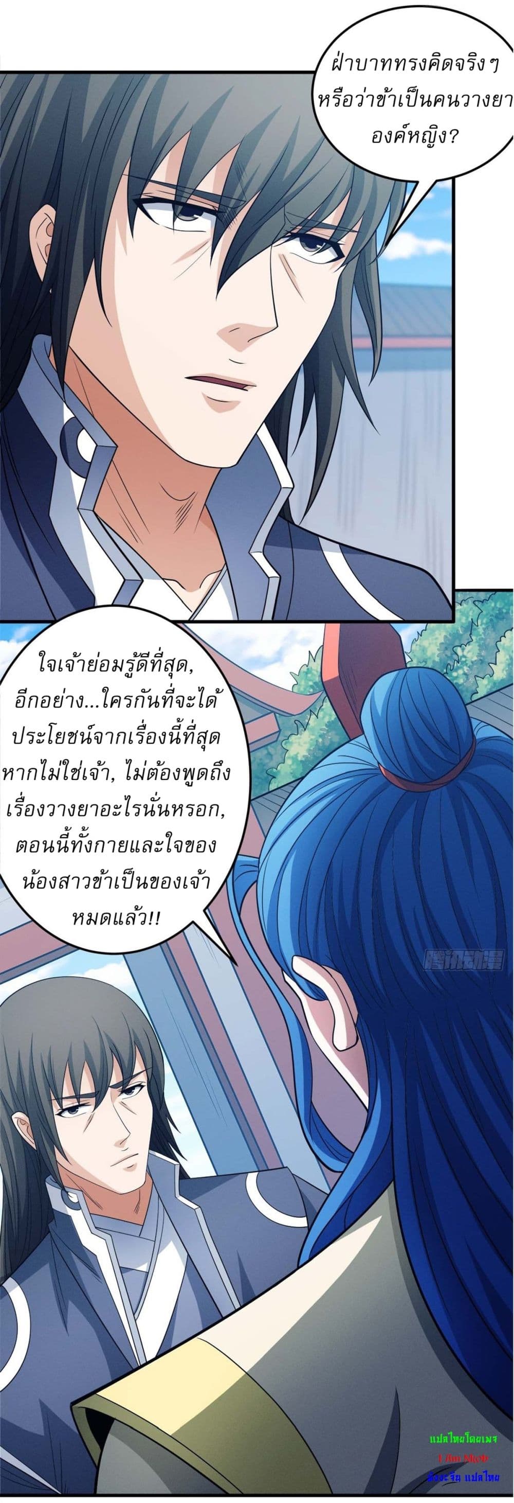 God of Martial Arts page 22