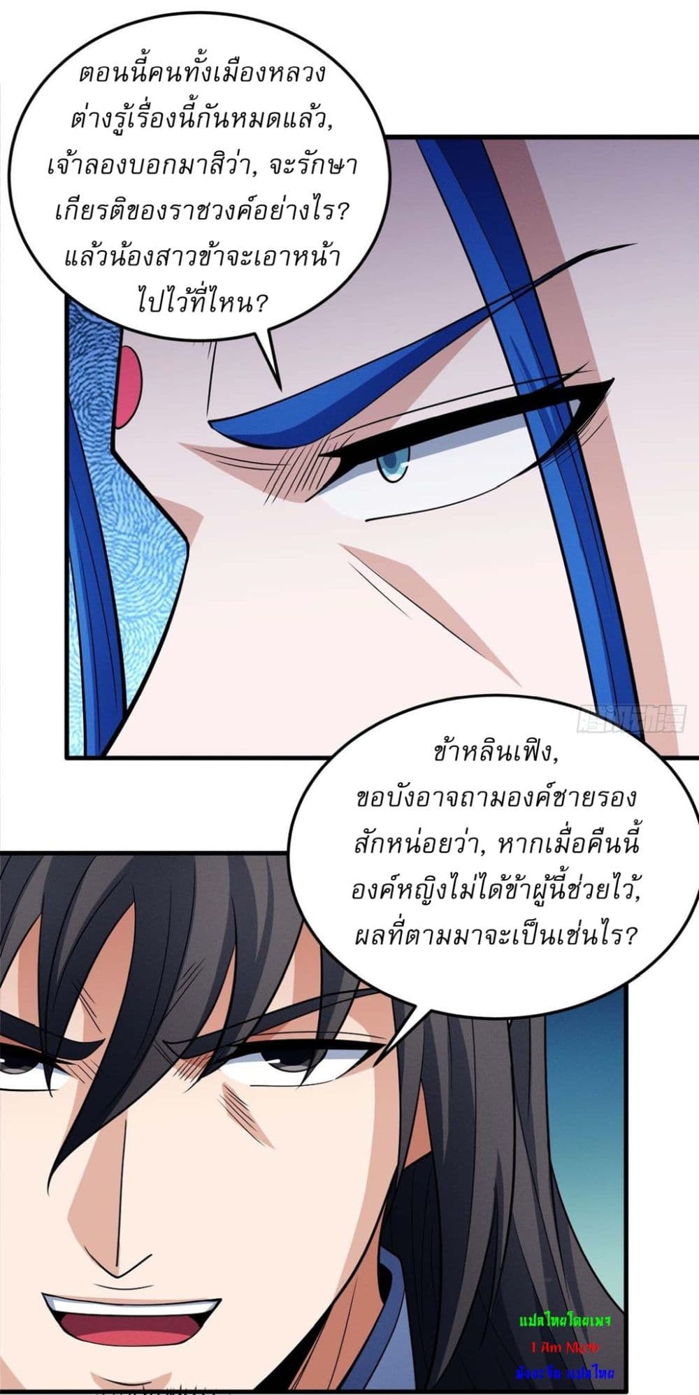 God of Martial Arts page 23