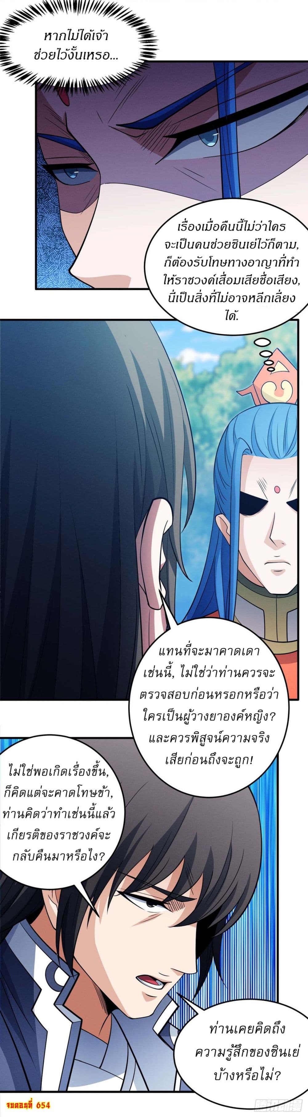 God of Martial Arts page 24