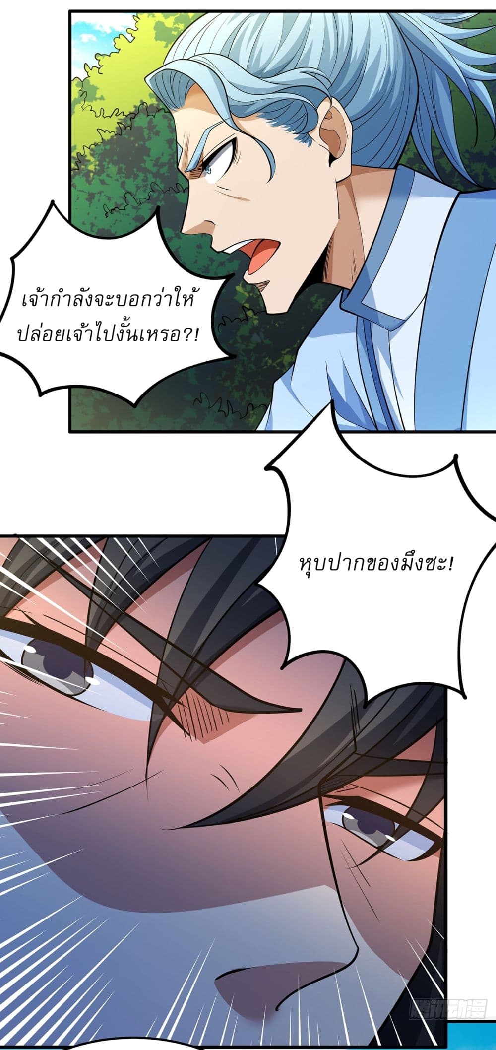 God of Martial Arts page 2