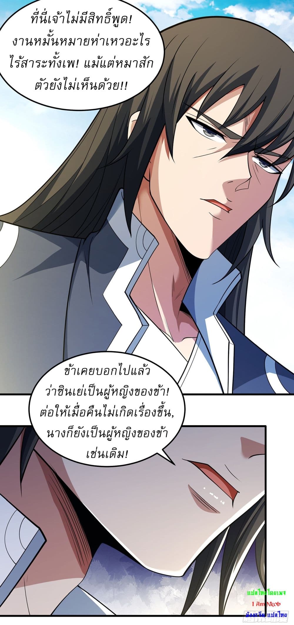 God of Martial Arts page 3