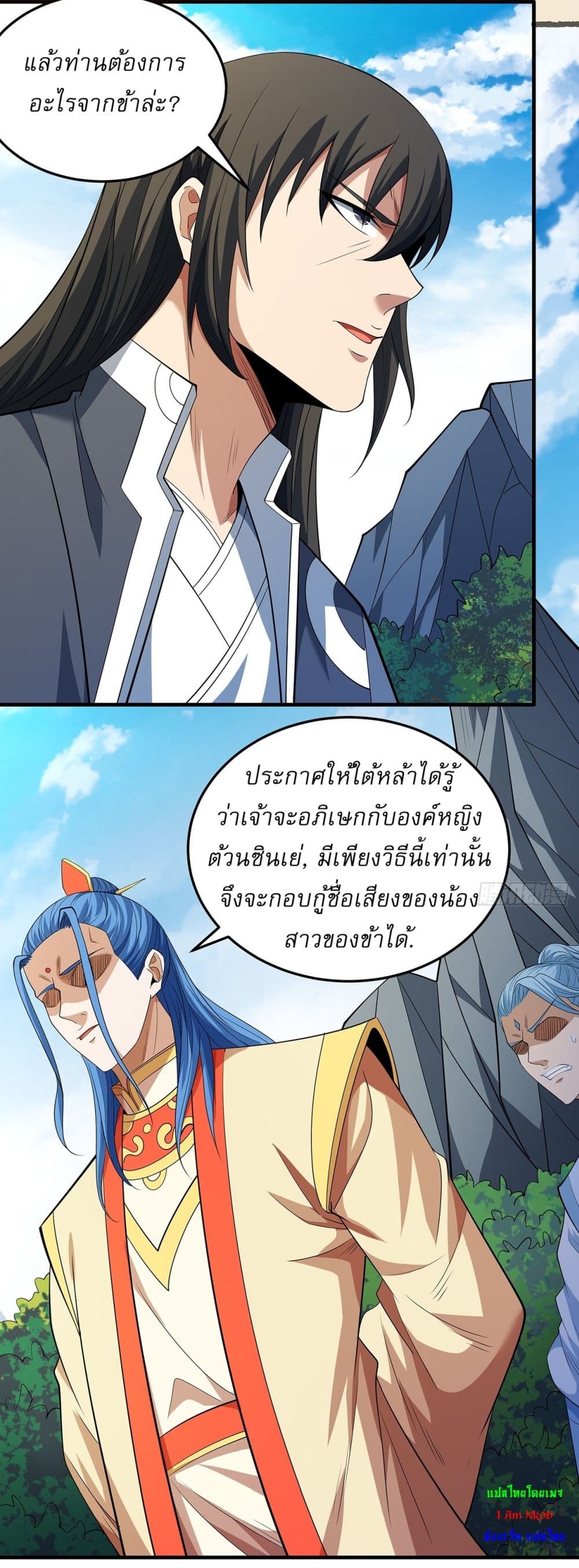 God of Martial Arts page 5