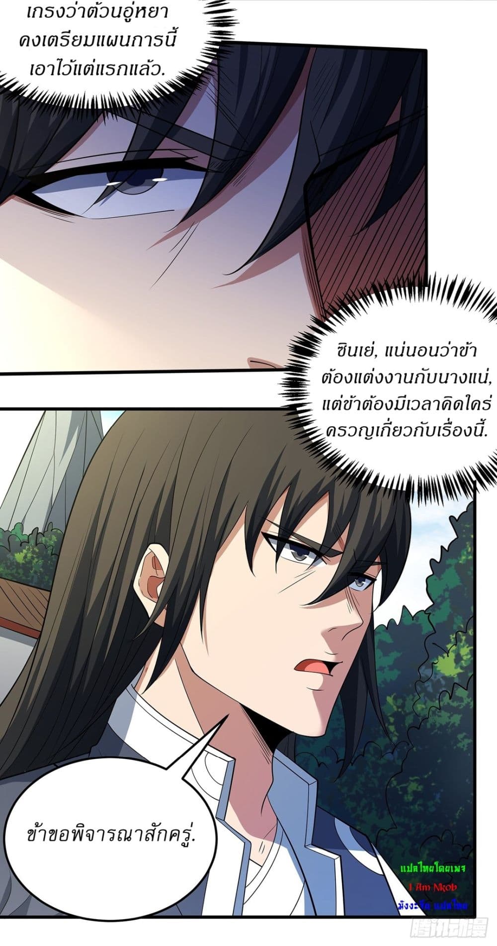 God of Martial Arts page 7