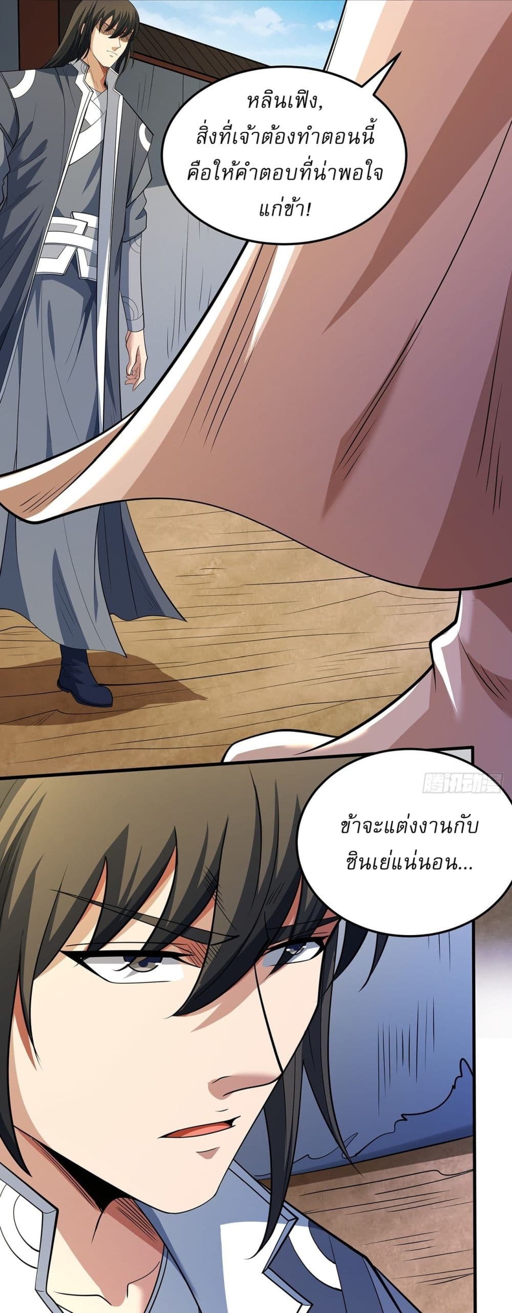 God of Martial Arts page 9