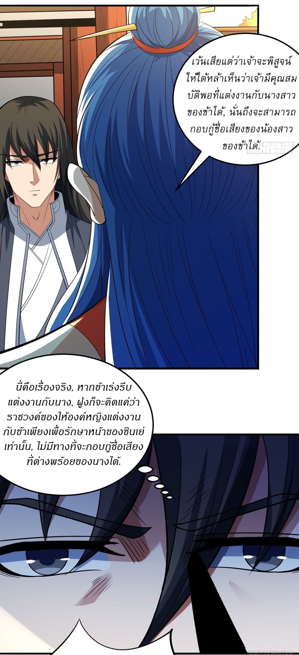 God of Martial Arts page 11