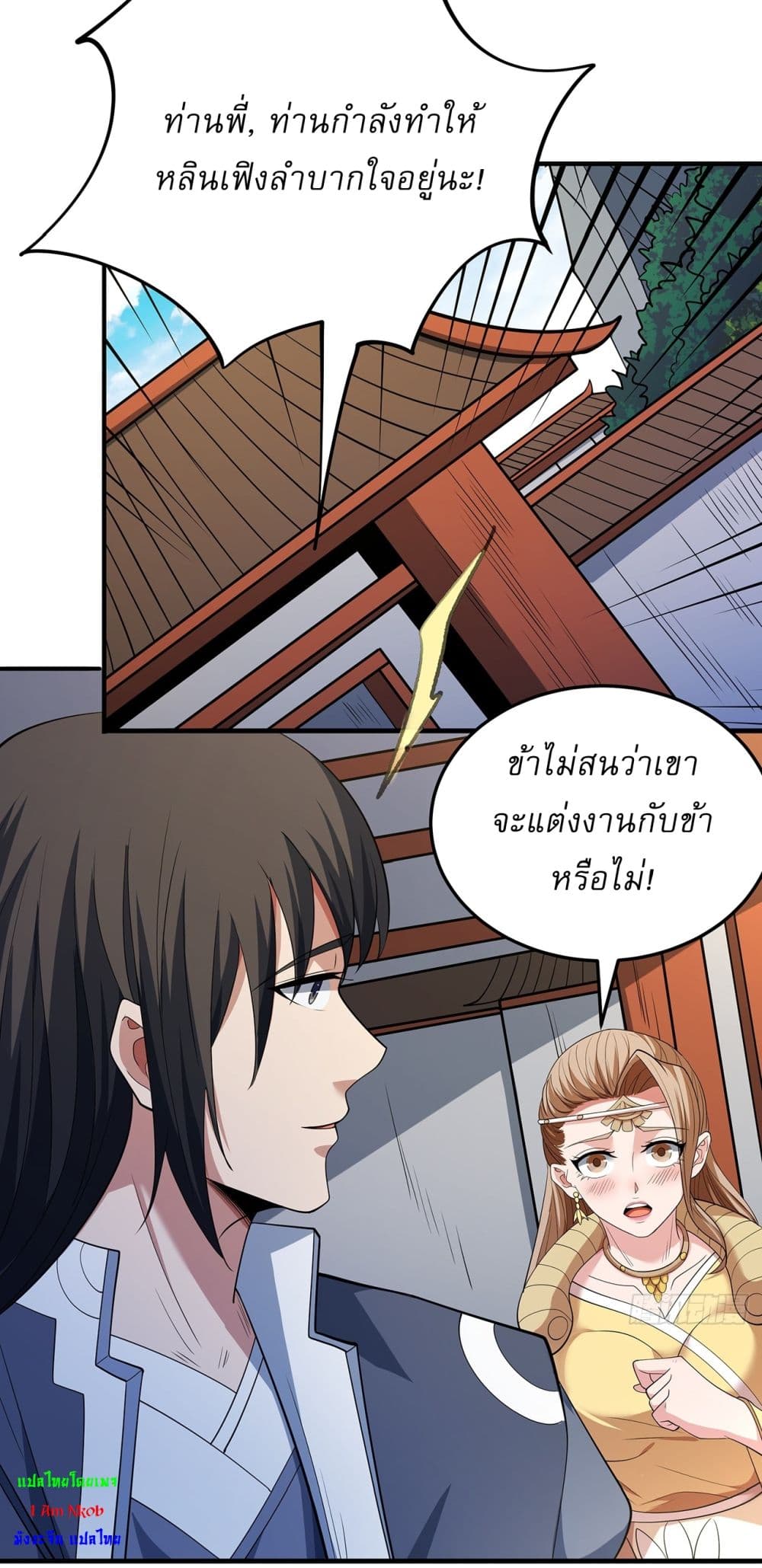 God of Martial Arts page 12