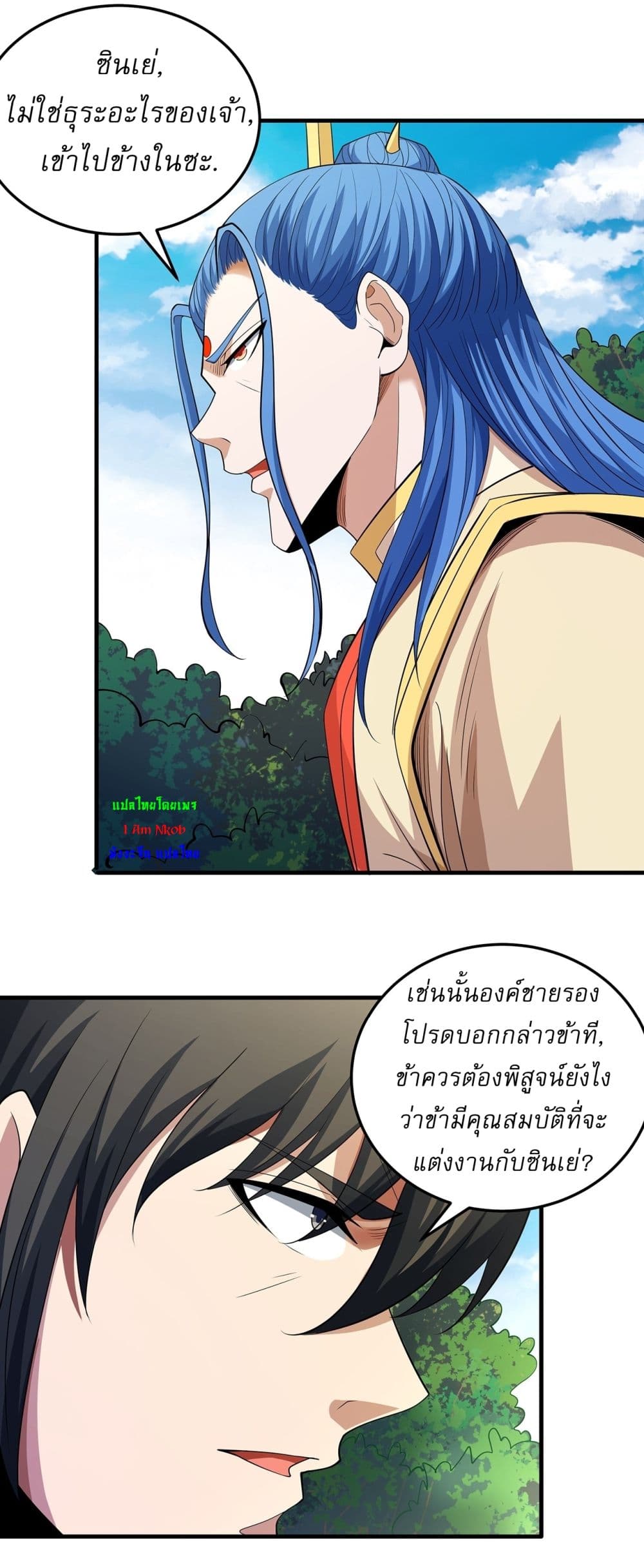 God of Martial Arts page 13