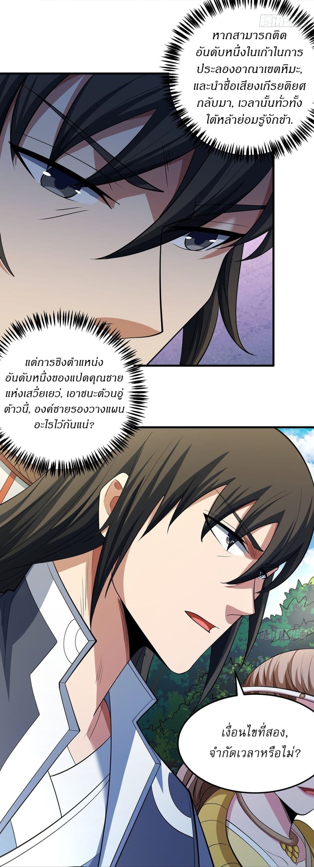 God of Martial Arts page 23
