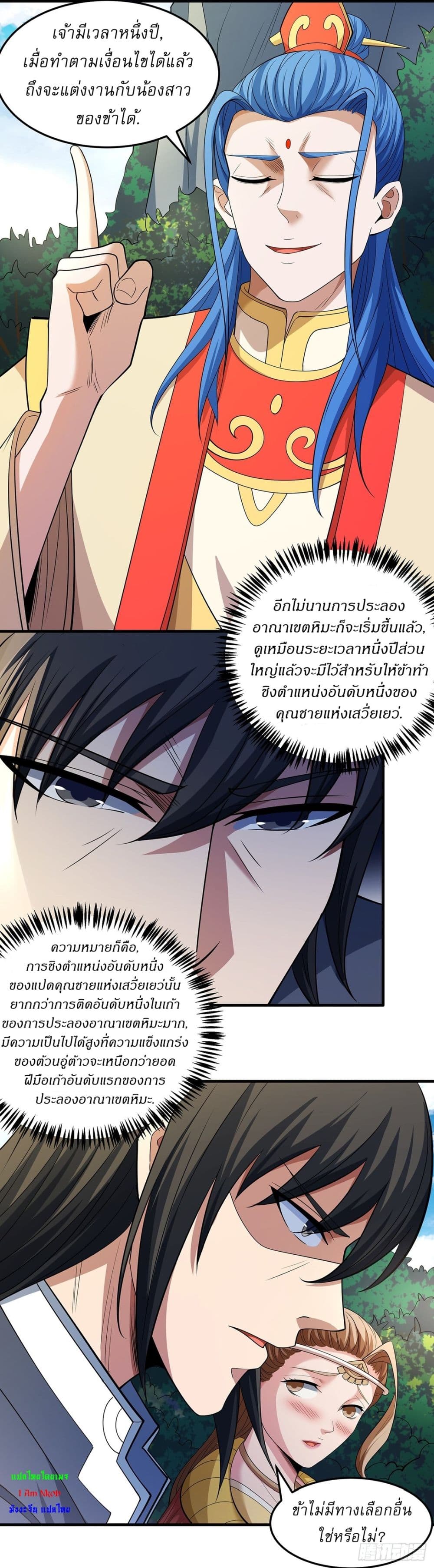 God of Martial Arts page 24