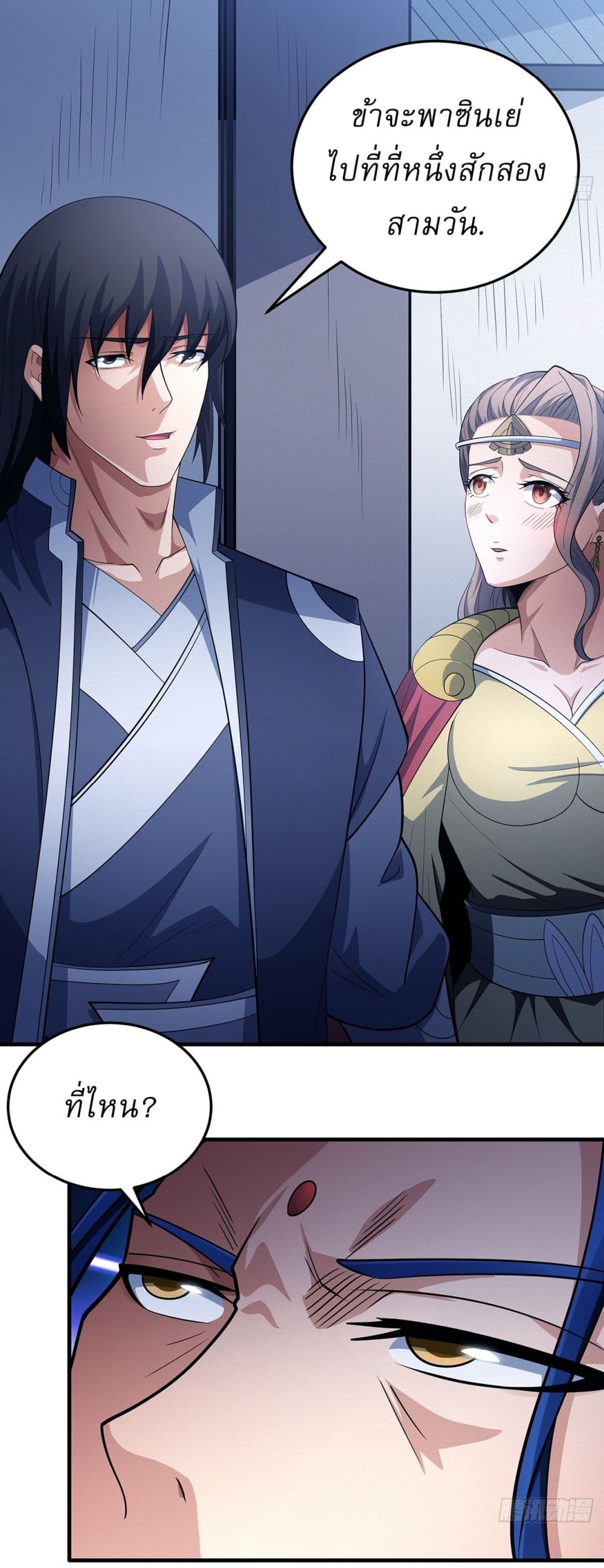 God of Martial Arts page 3