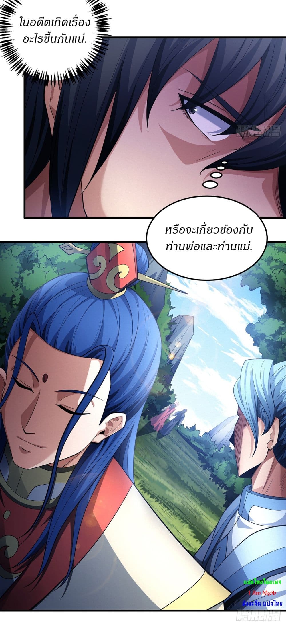 God of Martial Arts page 7