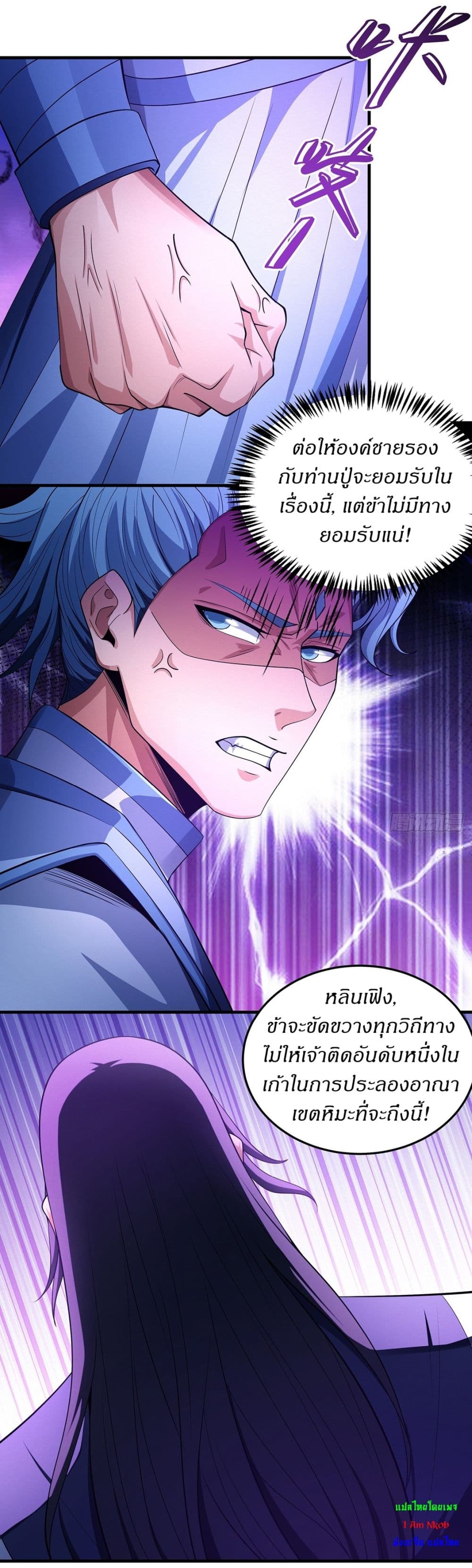 God of Martial Arts page 8