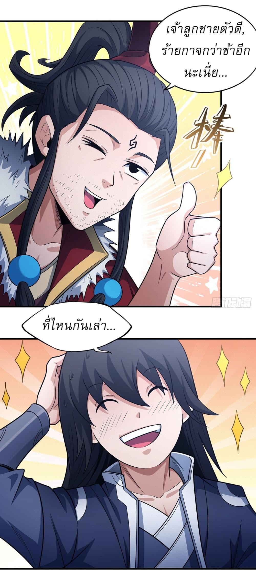 God of Martial Arts page 22