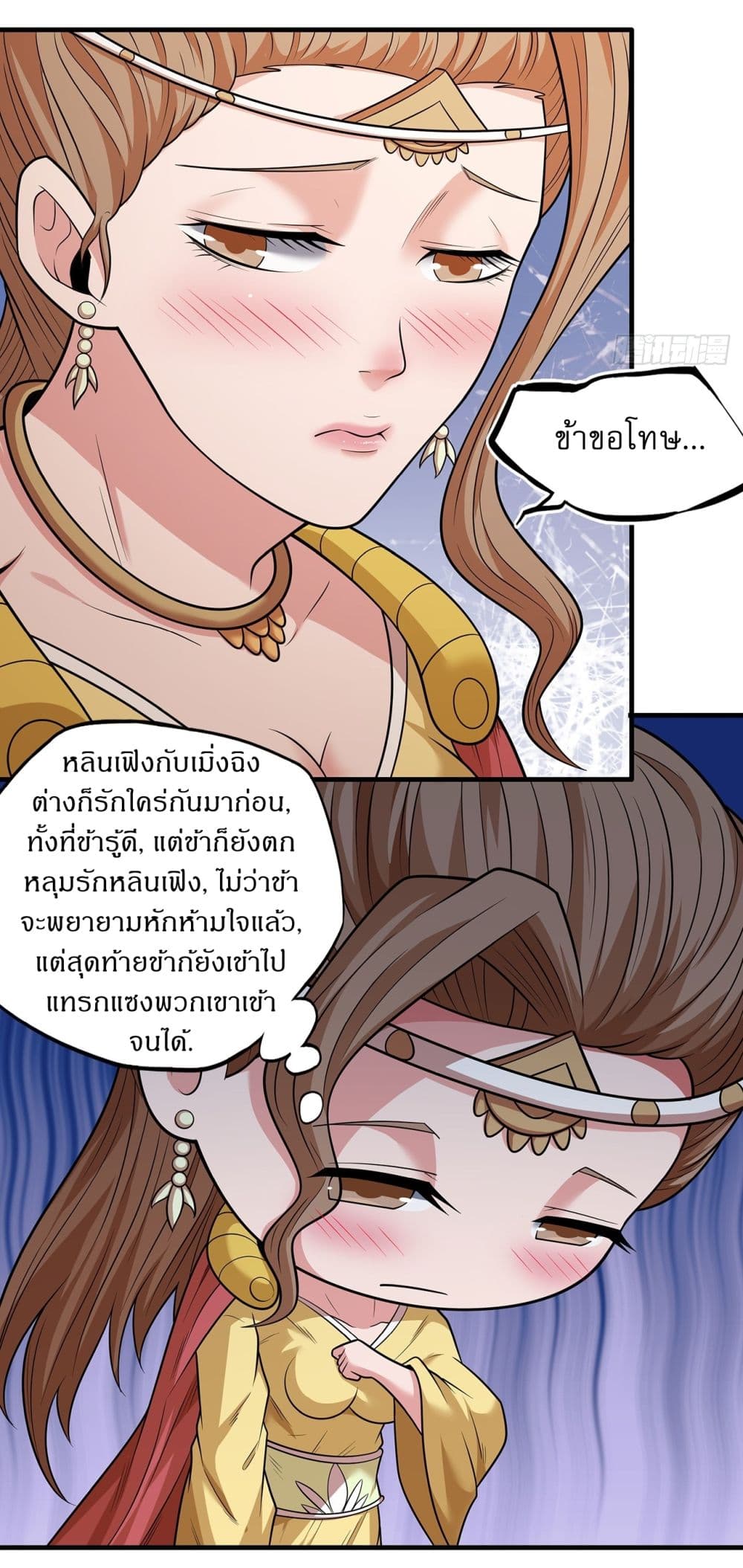 God of Martial Arts page 3