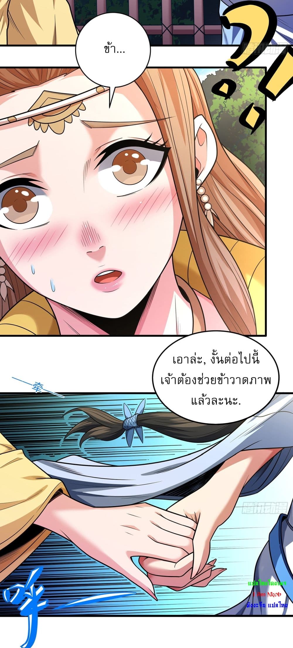 God of Martial Arts page 7