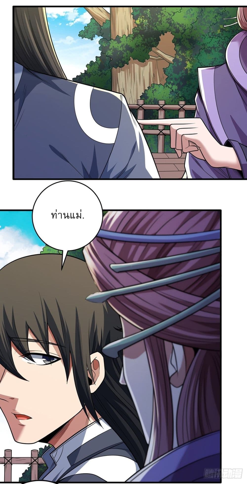 God of Martial Arts page 9