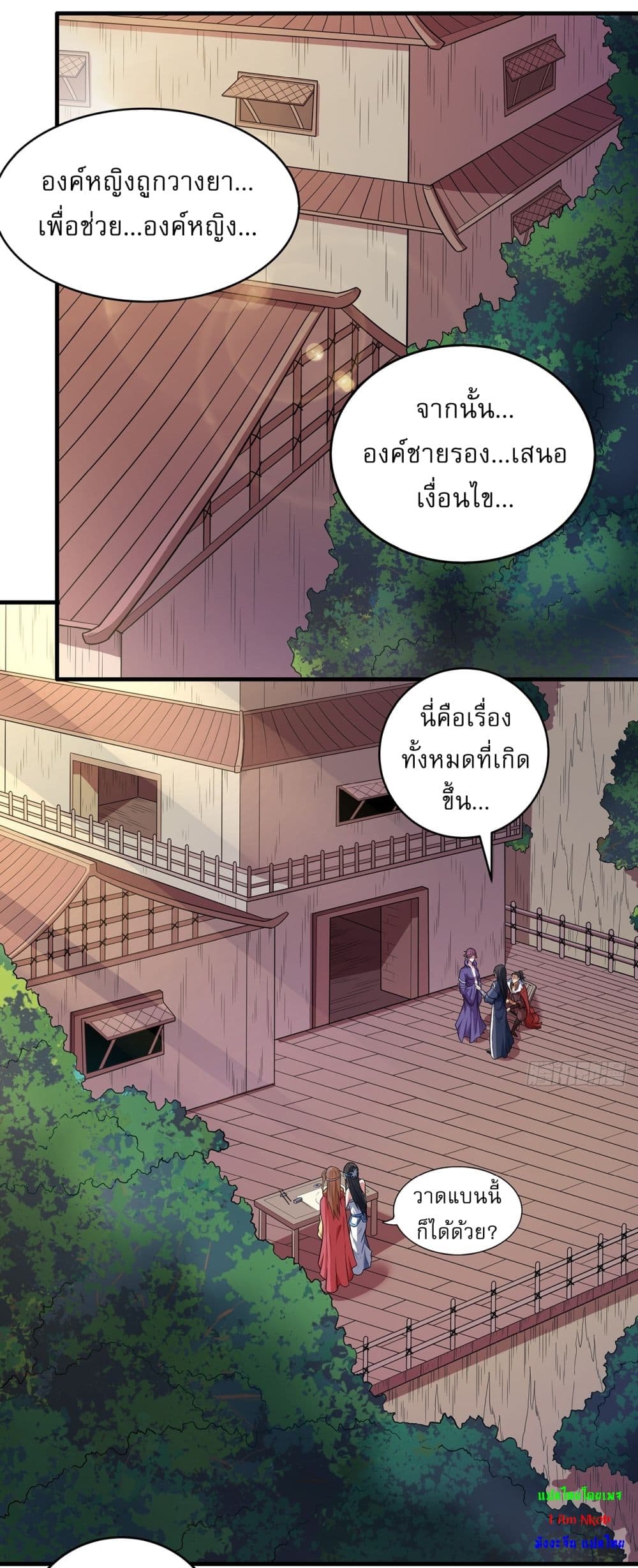 God of Martial Arts page 11