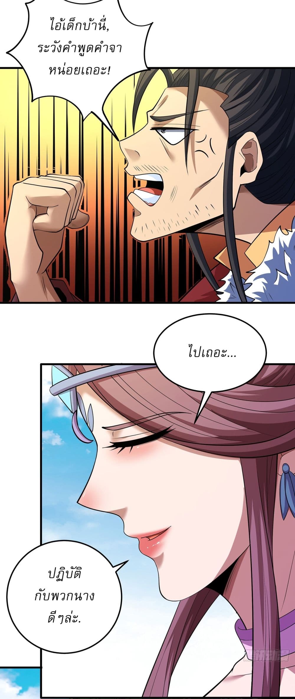 God of Martial Arts page 17