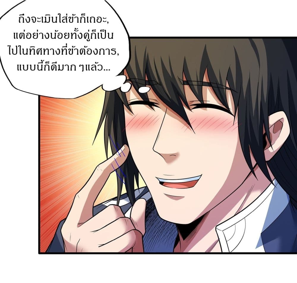 God of Martial Arts page 21