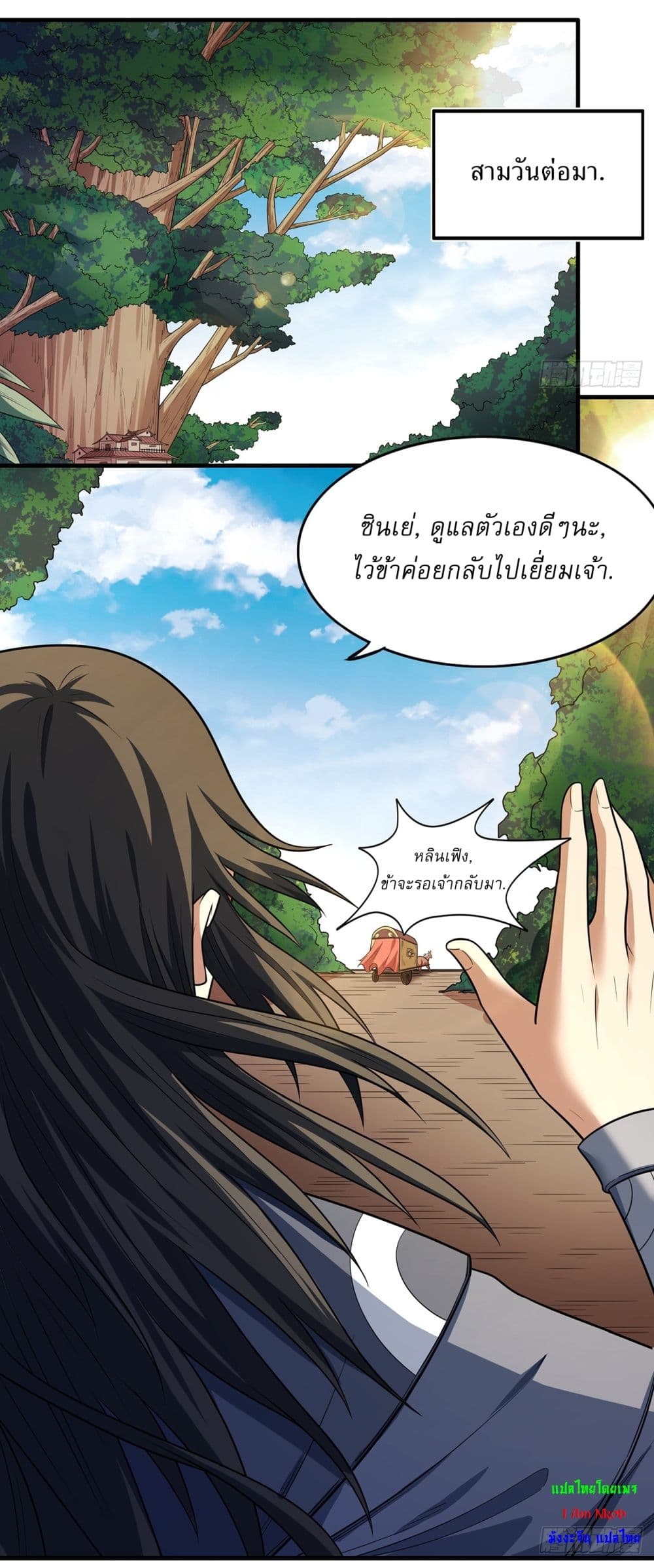 God of Martial Arts page 22