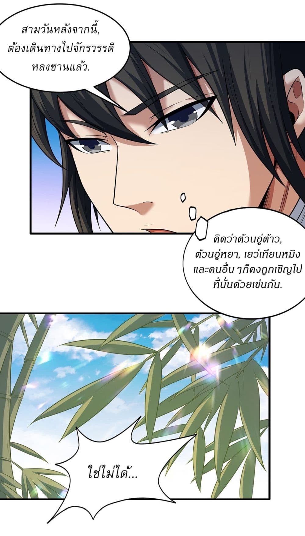 God of Martial Arts page 23